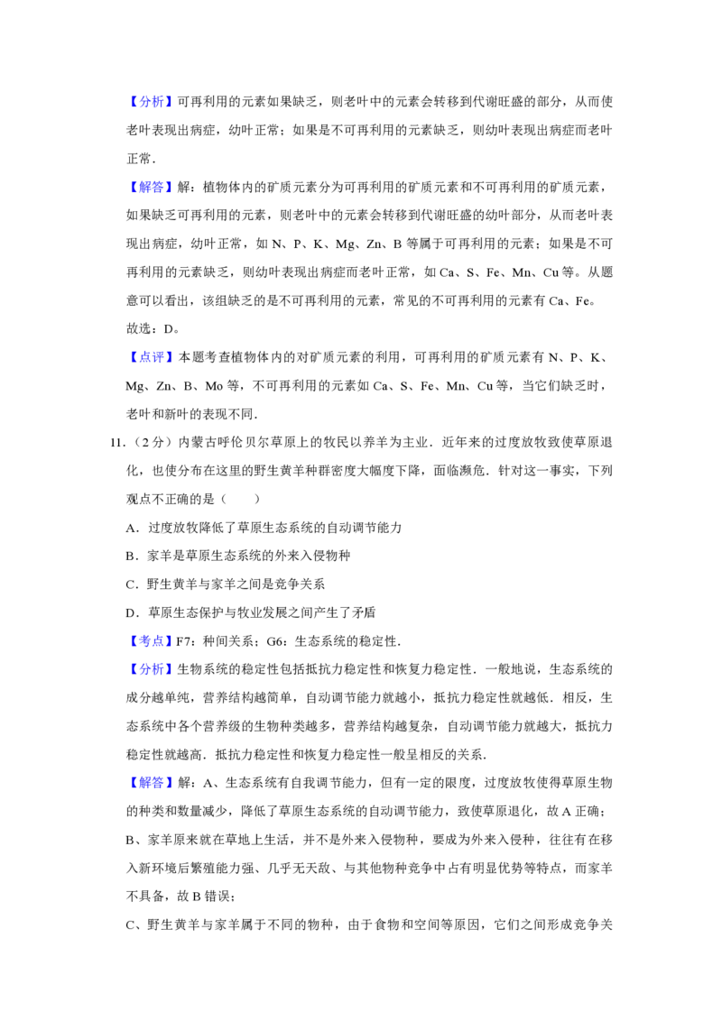 2007年江苏省高考生物试卷解析版_全国卷+地方卷_6.生物_1.生物高考真题试卷_2008-2020年_地方卷_江苏高考生物07-20_A4word版_PDF版（赠送）