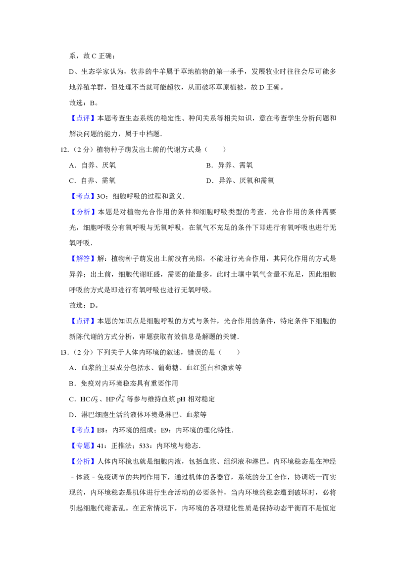 2007年江苏省高考生物试卷解析版_全国卷+地方卷_6.生物_1.生物高考真题试卷_2008-2020年_地方卷_江苏高考生物07-20_A4word版_PDF版（赠送）