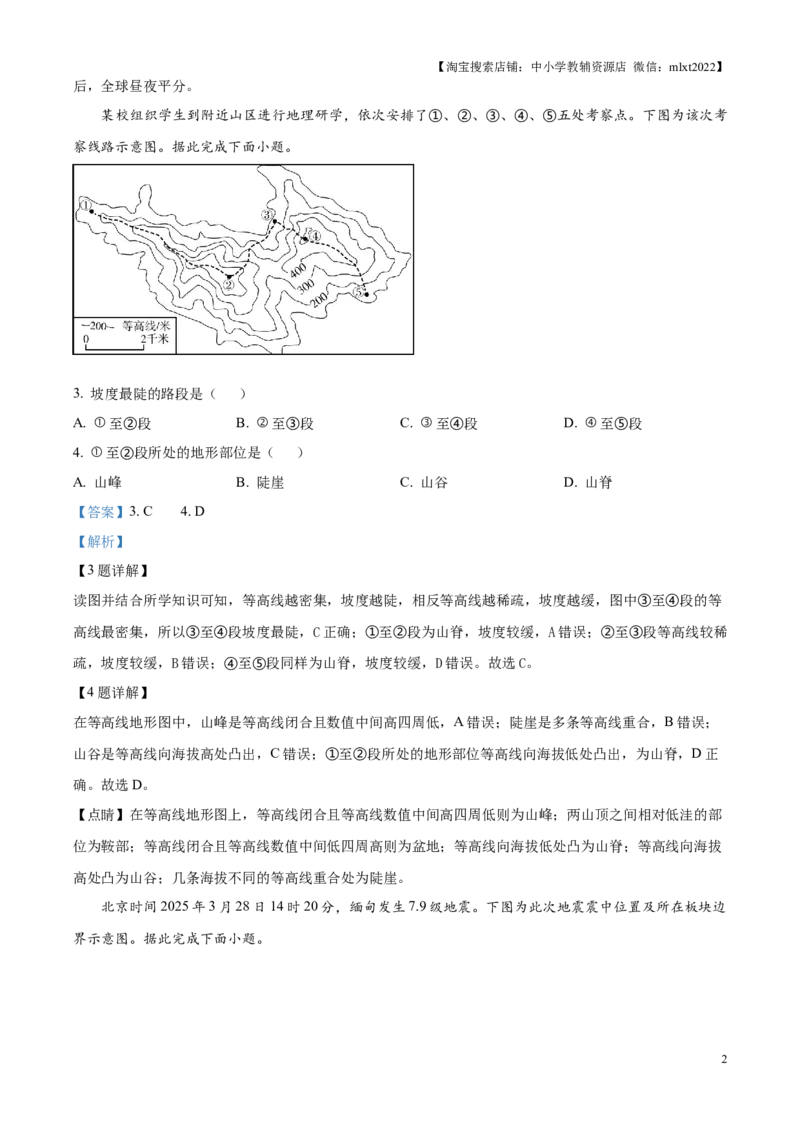 精品解析：2025年江苏省连云港市中考地理试题（解析版）_江苏省中考_01江苏省13市中考历年真题2008-2025新_、中考全套_江苏省中考历年真题_江苏省中考2025合集_江苏省地理2025