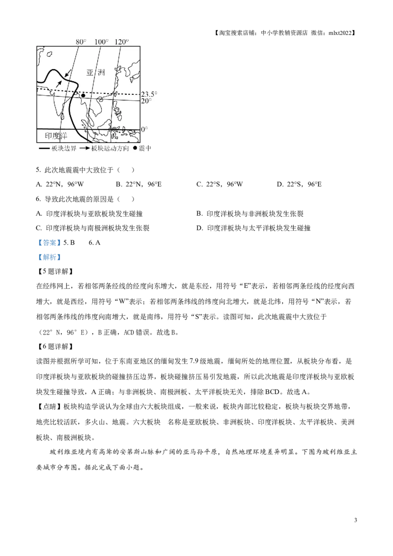 精品解析：2025年江苏省连云港市中考地理试题（解析版）_江苏省中考_01江苏省13市中考历年真题2008-2025新_、中考全套_江苏省中考历年真题_江苏省中考2025合集_江苏省地理2025