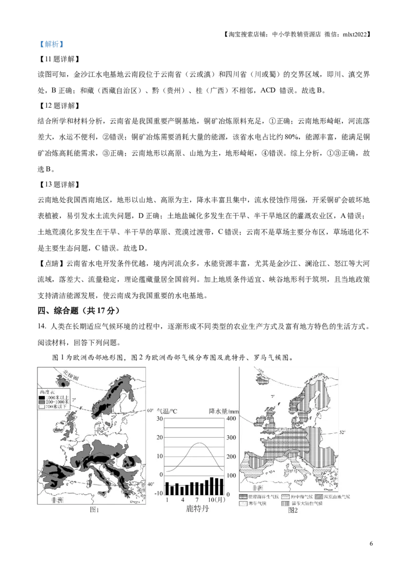 精品解析：2025年江苏省连云港市中考地理试题（解析版）_江苏省中考_01江苏省13市中考历年真题2008-2025新_、中考全套_江苏省中考历年真题_江苏省中考2025合集_江苏省地理2025