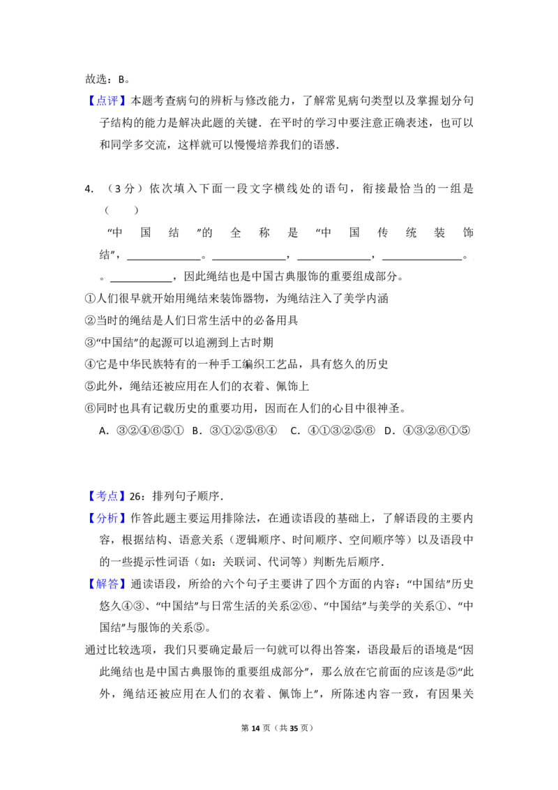 2009年全国统一高考语文试卷（全国卷Ⅱ）（解析版）_全国卷+地方卷_1.语文_1.语文高考真题试卷_2008-2020年_全国卷_全国统一高考语文（新课标ⅱ）08-21_A4word版_PDF版（赠送）