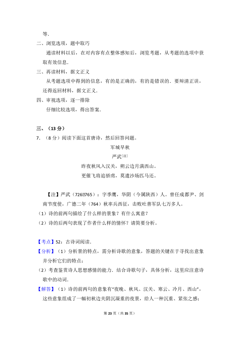 2009年全国统一高考语文试卷（全国卷Ⅱ）（解析版）_全国卷+地方卷_1.语文_1.语文高考真题试卷_2008-2020年_全国卷_全国统一高考语文（新课标ⅱ）08-21_A4word版_PDF版（赠送）