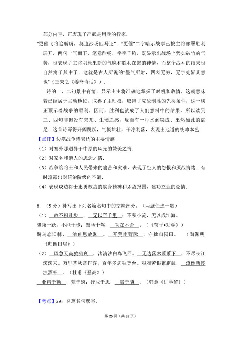 2009年全国统一高考语文试卷（全国卷Ⅱ）（解析版）_全国卷+地方卷_1.语文_1.语文高考真题试卷_2008-2020年_全国卷_全国统一高考语文（新课标ⅱ）08-21_A4word版_PDF版（赠送）
