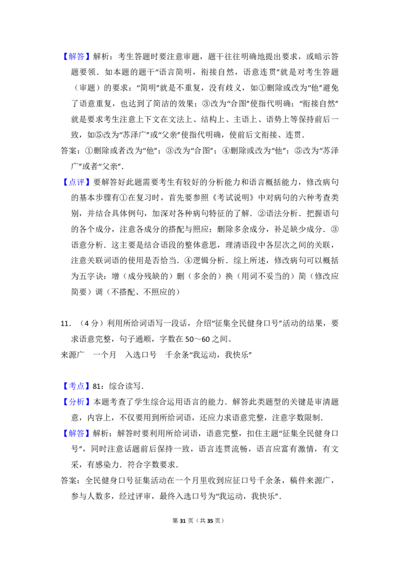 2009年全国统一高考语文试卷（全国卷Ⅱ）（解析版）_全国卷+地方卷_1.语文_1.语文高考真题试卷_2008-2020年_全国卷_全国统一高考语文（新课标ⅱ）08-21_A4word版_PDF版（赠送）