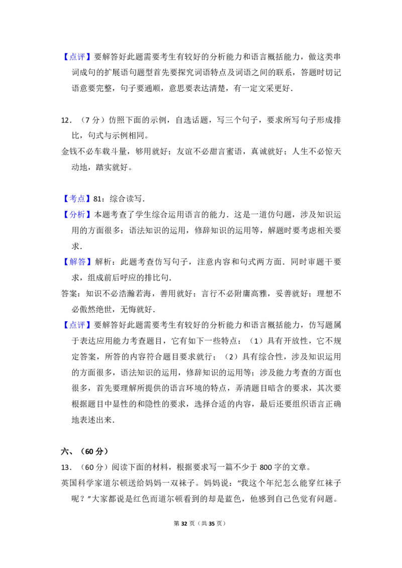 2009年全国统一高考语文试卷（全国卷Ⅱ）（解析版）_全国卷+地方卷_1.语文_1.语文高考真题试卷_2008-2020年_全国卷_全国统一高考语文（新课标ⅱ）08-21_A4word版_PDF版（赠送）