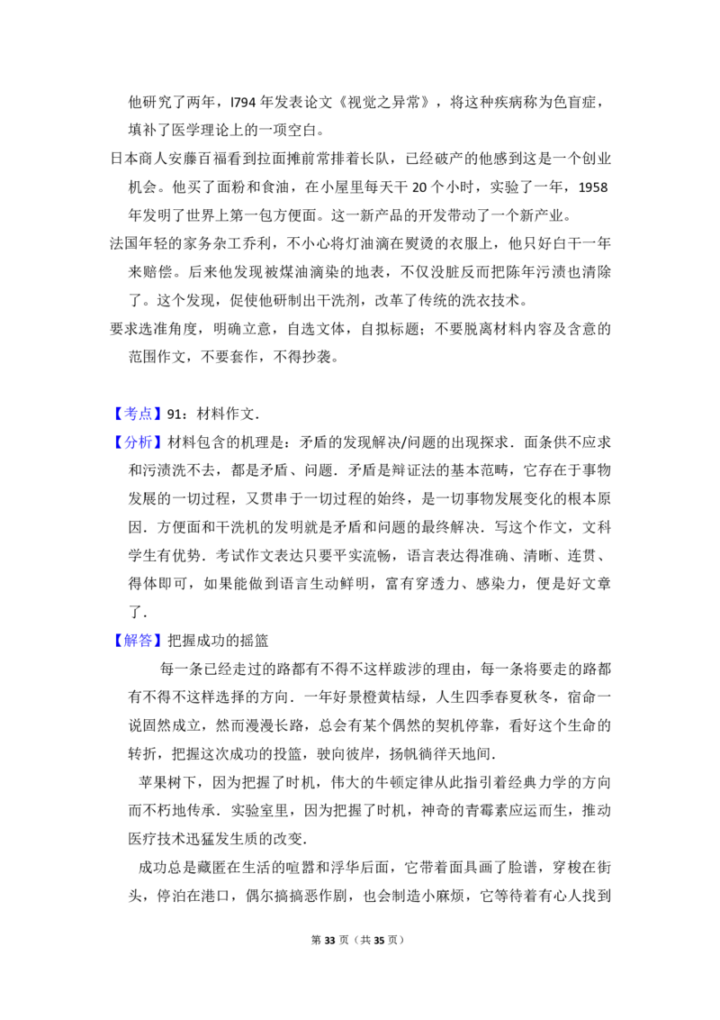 2009年全国统一高考语文试卷（全国卷Ⅱ）（解析版）_全国卷+地方卷_1.语文_1.语文高考真题试卷_2008-2020年_全国卷_全国统一高考语文（新课标ⅱ）08-21_A4word版_PDF版（赠送）