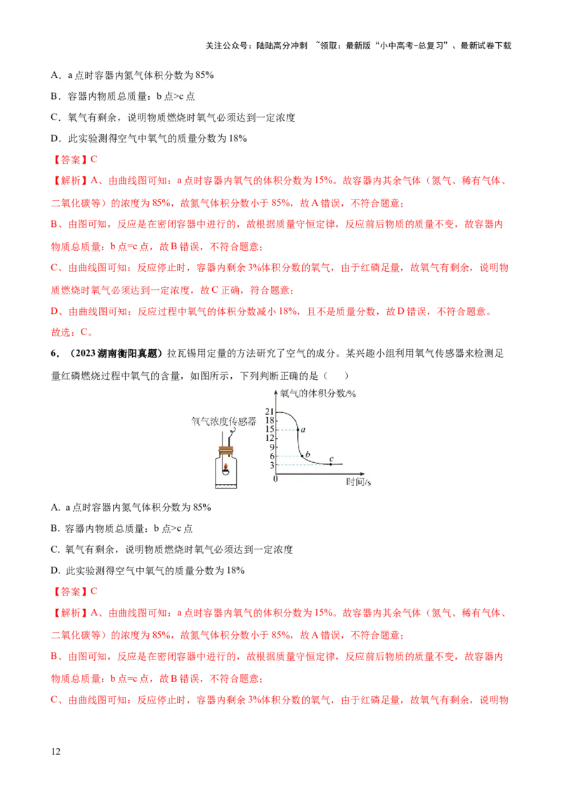 专题03空气氧气（练习）（解析版）_02中考总复习（2026版更新中）_05-化学-中考总复习_2024年中考复习资料_一轮复习资料_2024年中考化学一轮复习讲练测（全国通用）