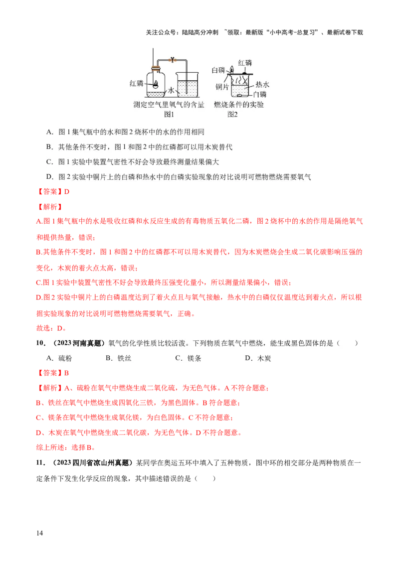 专题03空气氧气（练习）（解析版）_02中考总复习（2026版更新中）_05-化学-中考总复习_2024年中考复习资料_一轮复习资料_2024年中考化学一轮复习讲练测（全国通用）