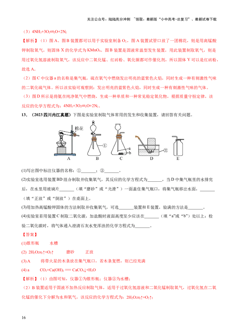 专题03空气氧气（练习）（解析版）_02中考总复习（2026版更新中）_05-化学-中考总复习_2024年中考复习资料_一轮复习资料_2024年中考化学一轮复习讲练测（全国通用）
