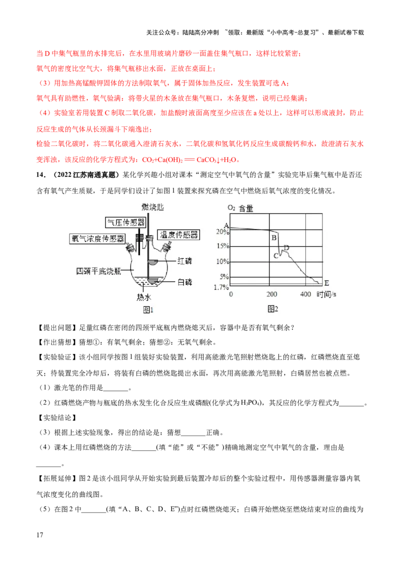 专题03空气氧气（练习）（解析版）_02中考总复习（2026版更新中）_05-化学-中考总复习_2024年中考复习资料_一轮复习资料_2024年中考化学一轮复习讲练测（全国通用）