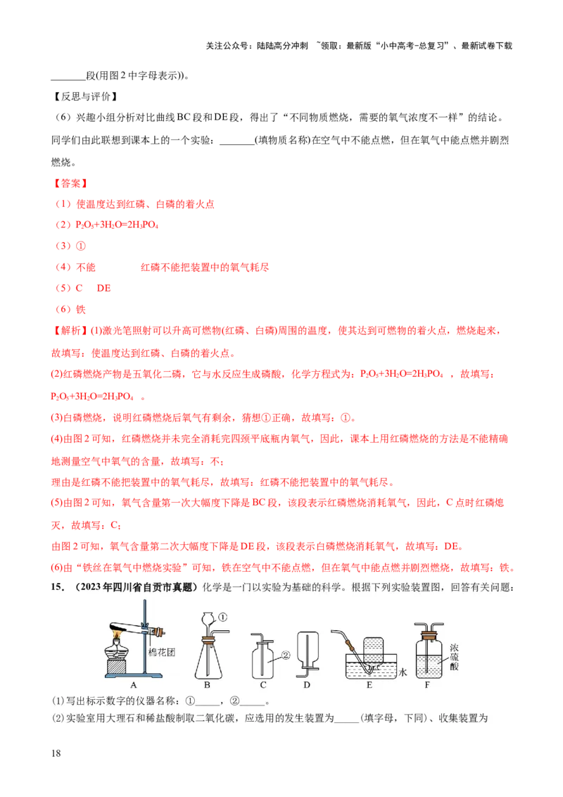 专题03空气氧气（练习）（解析版）_02中考总复习（2026版更新中）_05-化学-中考总复习_2024年中考复习资料_一轮复习资料_2024年中考化学一轮复习讲练测（全国通用）