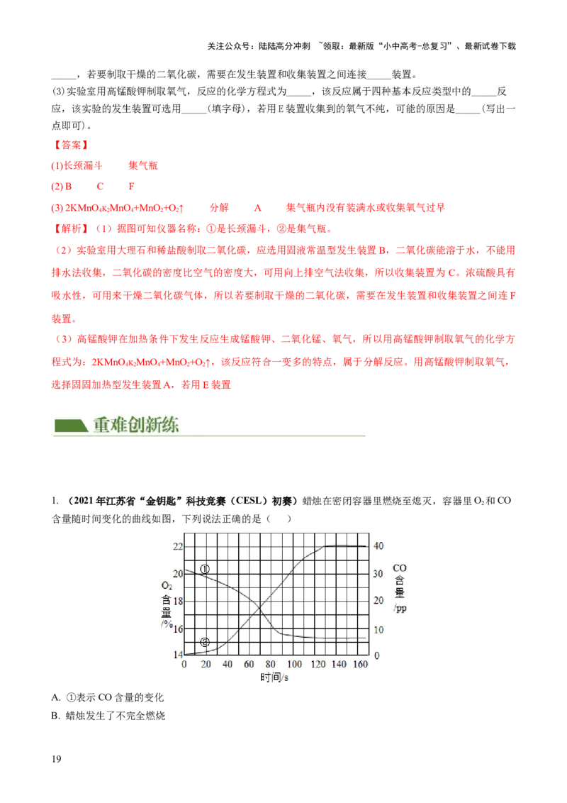 专题03空气氧气（练习）（解析版）_02中考总复习（2026版更新中）_05-化学-中考总复习_2024年中考复习资料_一轮复习资料_2024年中考化学一轮复习讲练测（全国通用）