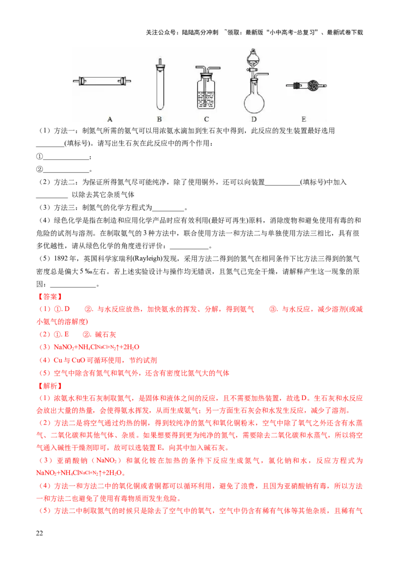 专题03空气氧气（练习）（解析版）_02中考总复习（2026版更新中）_05-化学-中考总复习_2024年中考复习资料_一轮复习资料_2024年中考化学一轮复习讲练测（全国通用）