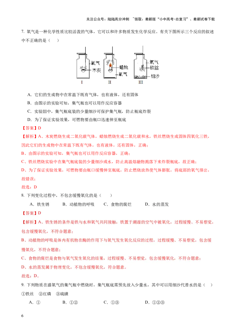 专题03空气氧气（练习）（解析版）_02中考总复习（2026版更新中）_05-化学-中考总复习_2024年中考复习资料_一轮复习资料_2024年中考化学一轮复习讲练测（全国通用）