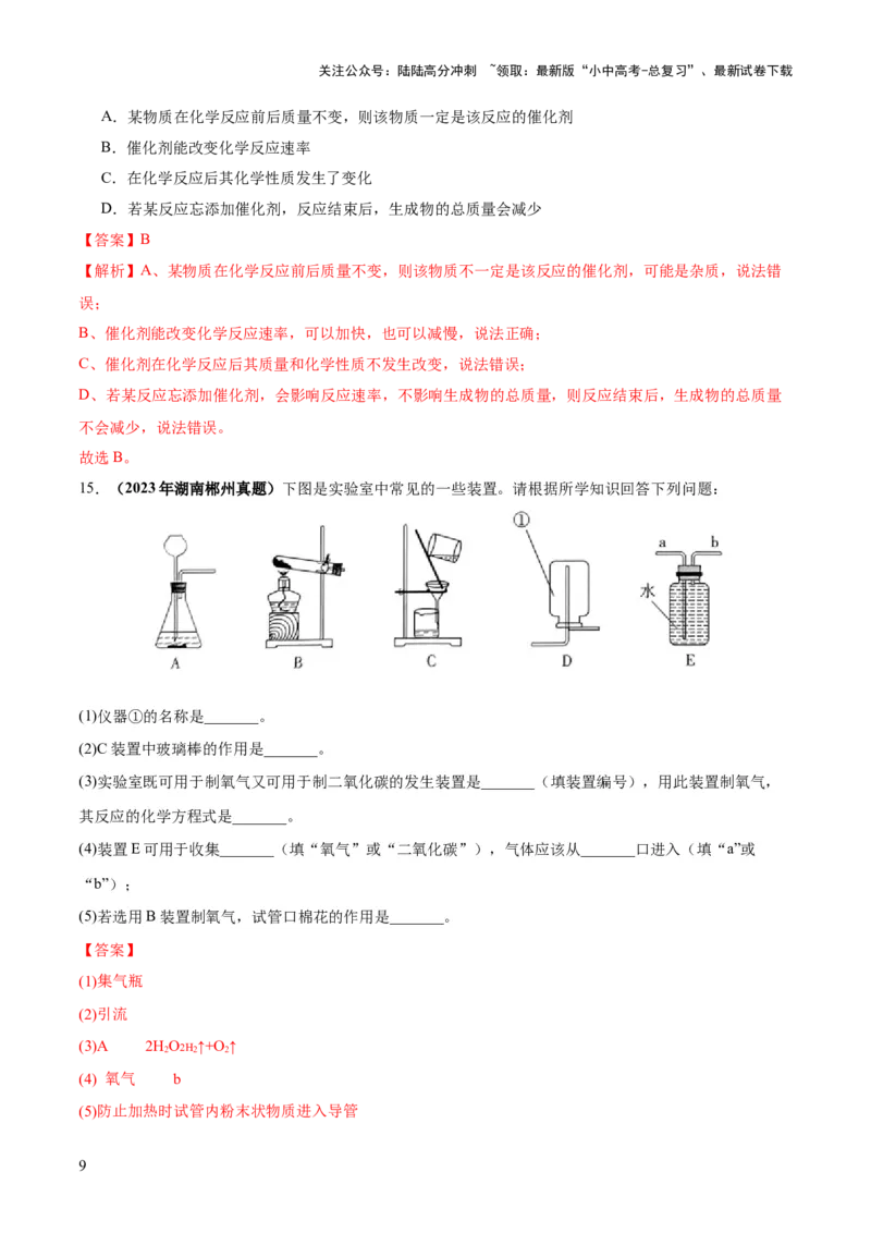 专题03空气氧气（练习）（解析版）_02中考总复习（2026版更新中）_05-化学-中考总复习_2024年中考复习资料_一轮复习资料_2024年中考化学一轮复习讲练测（全国通用）