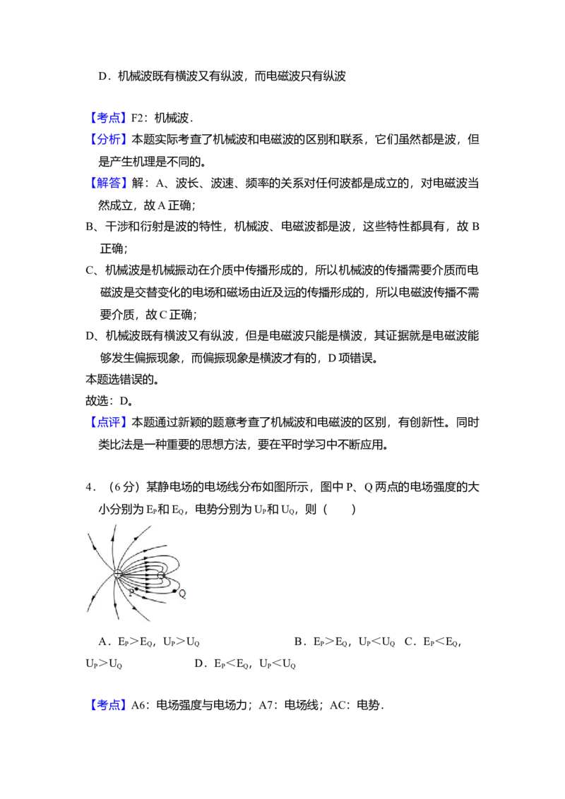 2009年北京市高考物理试卷（解析版）_全国卷+地方卷_4.物理_1.物理高考真题试卷_2008-2020年_地方卷_北京高考物理08-21_A4word版