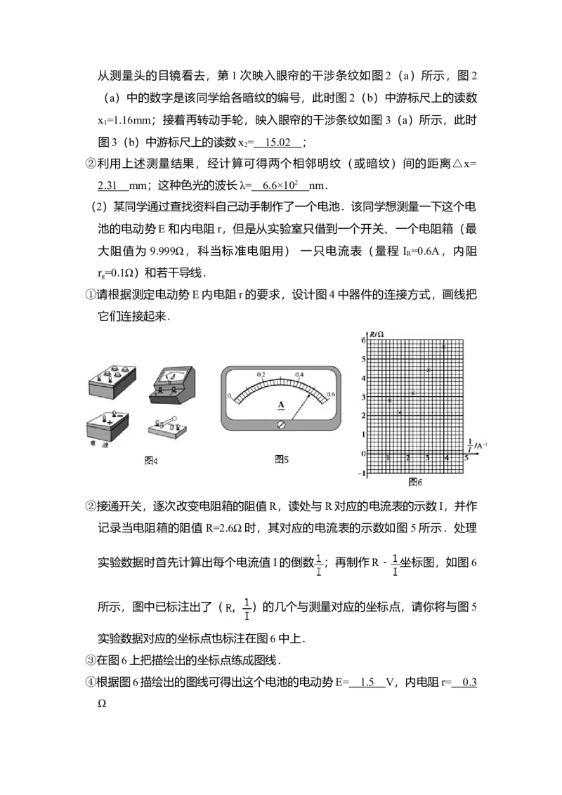 2009年北京市高考物理试卷（解析版）_全国卷+地方卷_4.物理_1.物理高考真题试卷_2008-2020年_地方卷_北京高考物理08-21_A4word版
