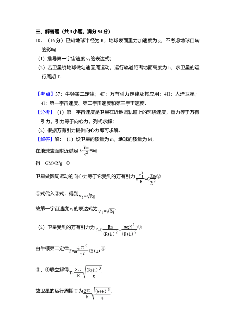 2009年北京市高考物理试卷（解析版）_全国卷+地方卷_4.物理_1.物理高考真题试卷_2008-2020年_地方卷_北京高考物理08-21_A4word版