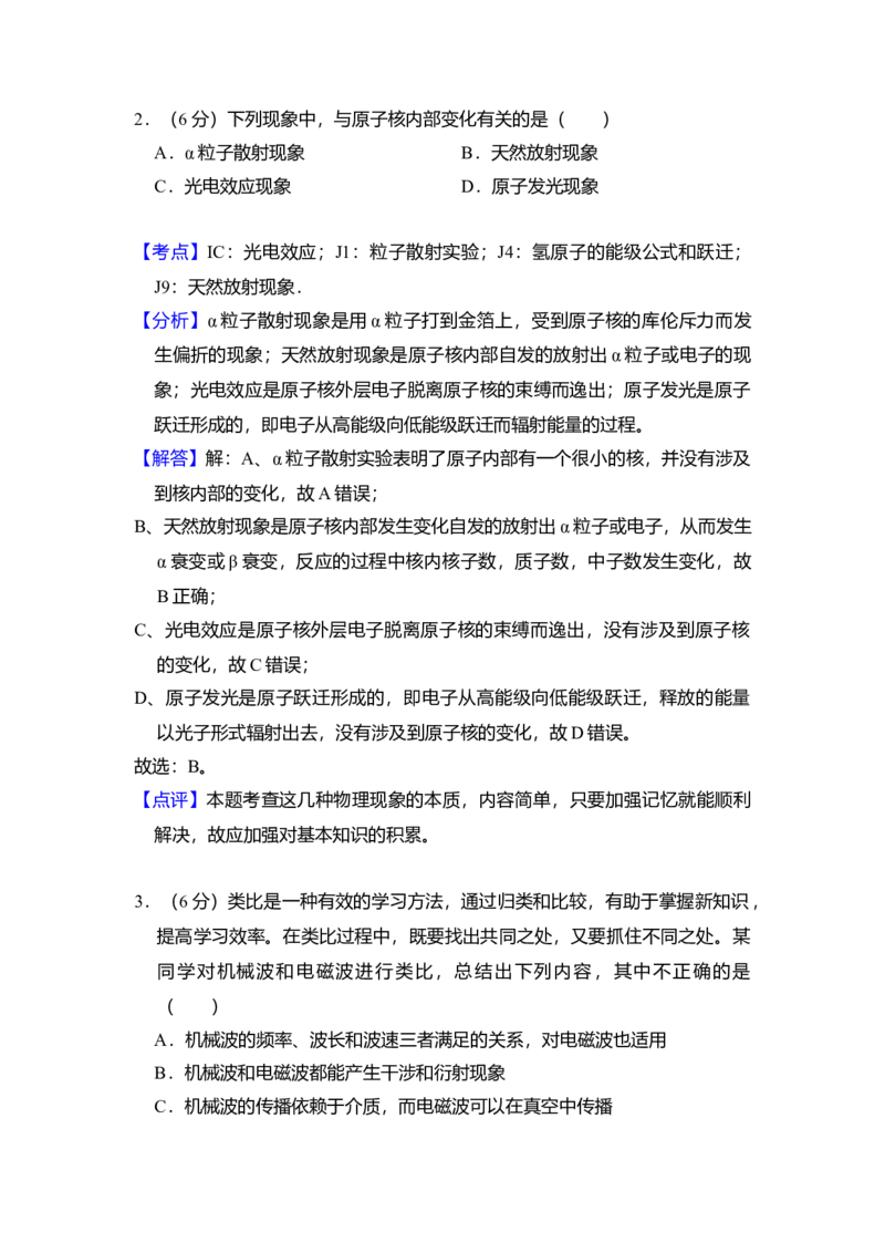 2009年北京市高考物理试卷（解析版）_全国卷+地方卷_4.物理_1.物理高考真题试卷_2008-2020年_地方卷_北京高考物理08-21_A4word版