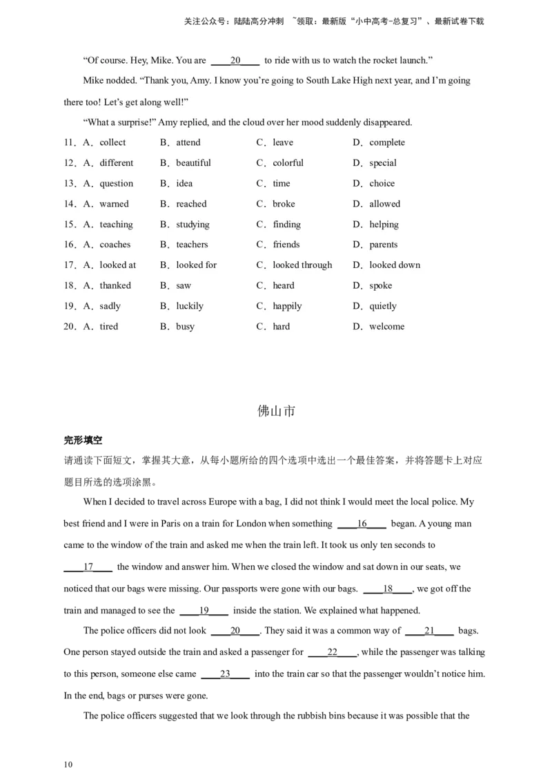 专题03完形填空（原卷版）---8年（2018-2025）中考英语真题加6套模拟试题分项详解（广东专用）_02中考总复习（2026版更新中）_03-英语-中考总复习_2026年中考复习（更新中）