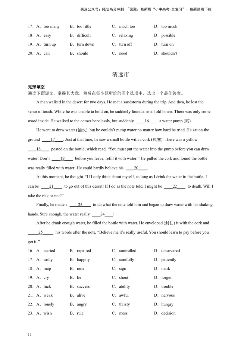 专题03完形填空（原卷版）---8年（2018-2025）中考英语真题加6套模拟试题分项详解（广东专用）_02中考总复习（2026版更新中）_03-英语-中考总复习_2026年中考复习（更新中）