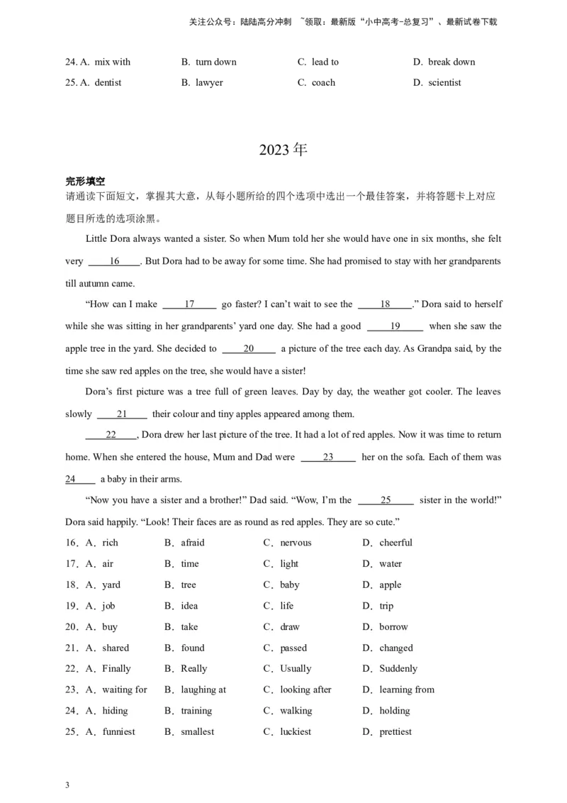 专题03完形填空（原卷版）---8年（2018-2025）中考英语真题加6套模拟试题分项详解（广东专用）_02中考总复习（2026版更新中）_03-英语-中考总复习_2026年中考复习（更新中）