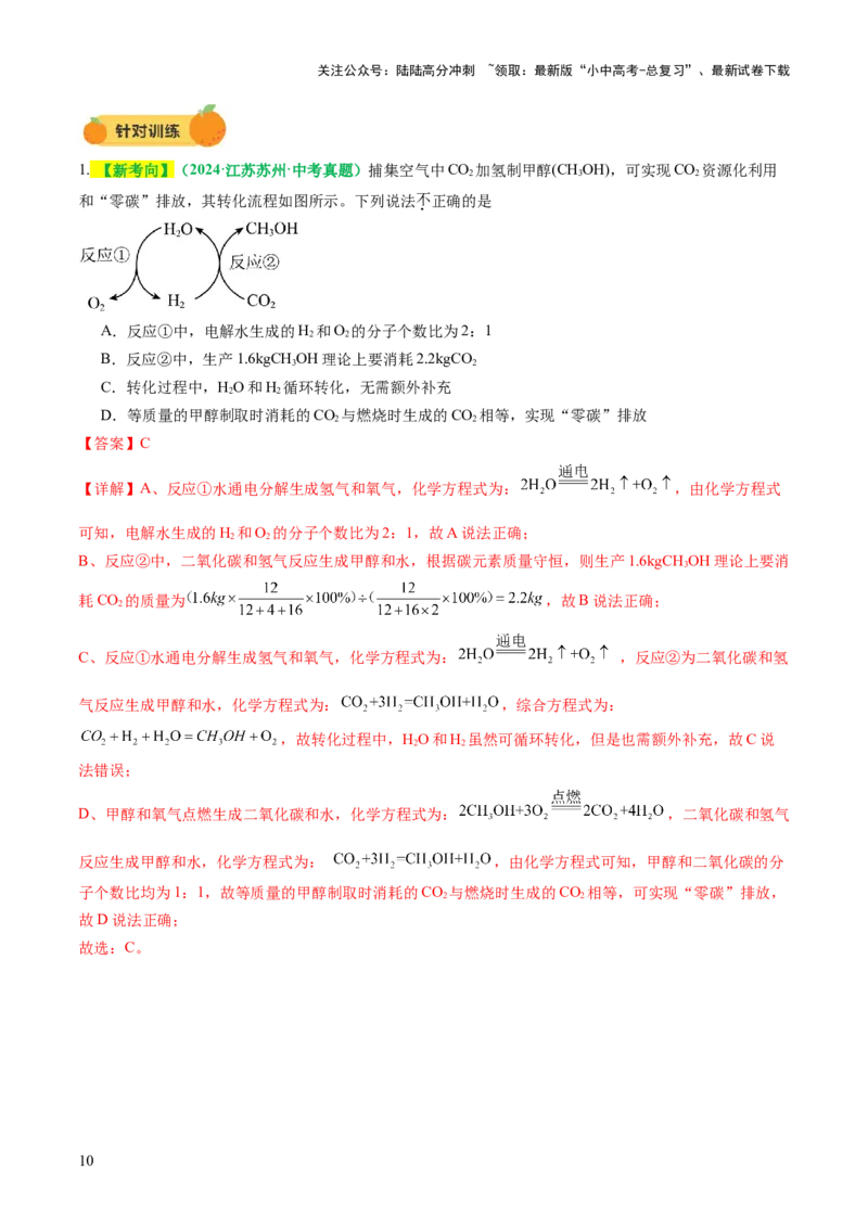 专题03质量守恒定律化学方程式（讲义）（解析版）_02中考总复习（2026版更新中）_05-化学-中考总复习_2025年中考复习资料_2025中考化学一轮复习讲义+课件_讲义