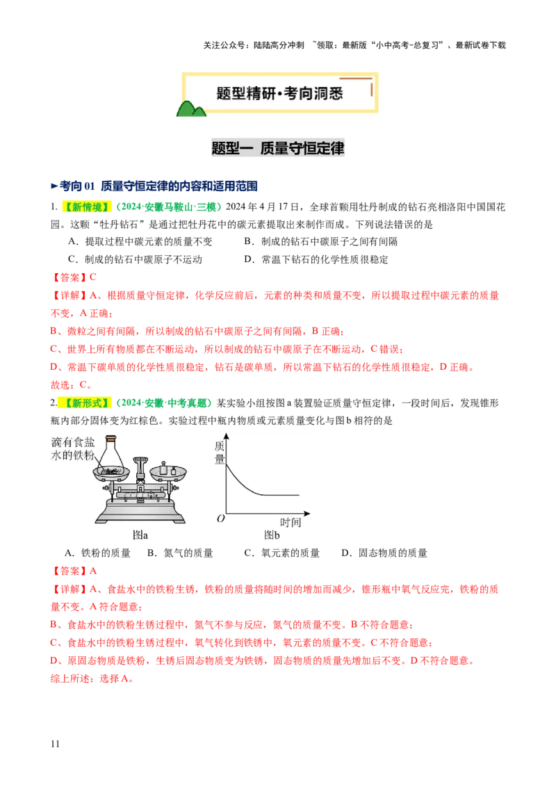 专题03质量守恒定律化学方程式（讲义）（解析版）_02中考总复习（2026版更新中）_05-化学-中考总复习_2025年中考复习资料_2025中考化学一轮复习讲义+课件_讲义