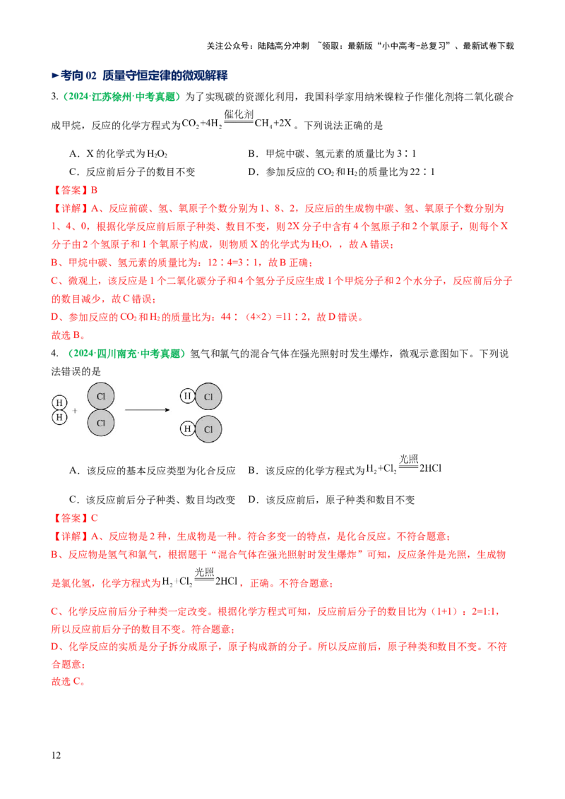 专题03质量守恒定律化学方程式（讲义）（解析版）_02中考总复习（2026版更新中）_05-化学-中考总复习_2025年中考复习资料_2025中考化学一轮复习讲义+课件_讲义