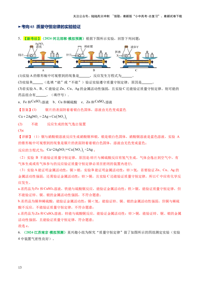 专题03质量守恒定律化学方程式（讲义）（解析版）_02中考总复习（2026版更新中）_05-化学-中考总复习_2025年中考复习资料_2025中考化学一轮复习讲义+课件_讲义