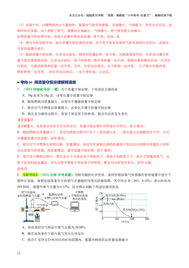 专题03质量守恒定律化学方程式（讲义）（解析版）_02中考总复习（2026版更新中）_05-化学-中考总复习_2025年中考复习资料_2025中考化学一轮复习讲义+课件_讲义