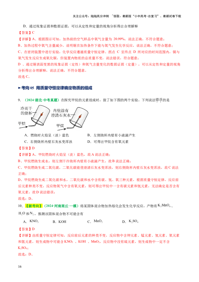 专题03质量守恒定律化学方程式（讲义）（解析版）_02中考总复习（2026版更新中）_05-化学-中考总复习_2025年中考复习资料_2025中考化学一轮复习讲义+课件_讲义