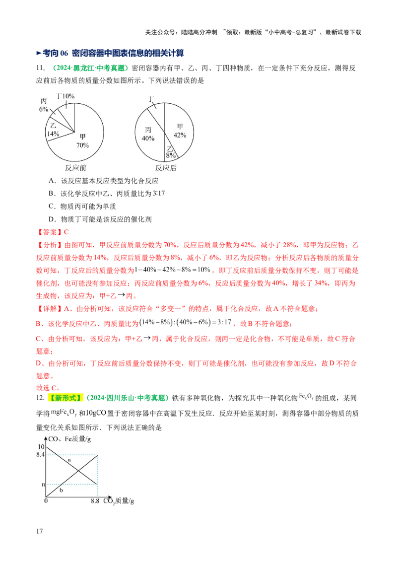 专题03质量守恒定律化学方程式（讲义）（解析版）_02中考总复习（2026版更新中）_05-化学-中考总复习_2025年中考复习资料_2025中考化学一轮复习讲义+课件_讲义