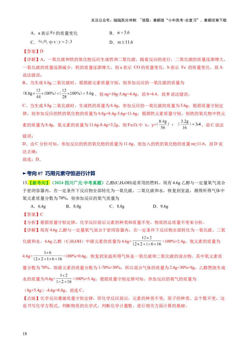 专题03质量守恒定律化学方程式（讲义）（解析版）_02中考总复习（2026版更新中）_05-化学-中考总复习_2025年中考复习资料_2025中考化学一轮复习讲义+课件_讲义
