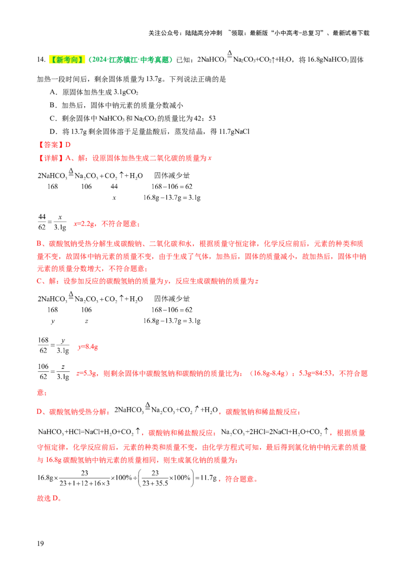 专题03质量守恒定律化学方程式（讲义）（解析版）_02中考总复习（2026版更新中）_05-化学-中考总复习_2025年中考复习资料_2025中考化学一轮复习讲义+课件_讲义