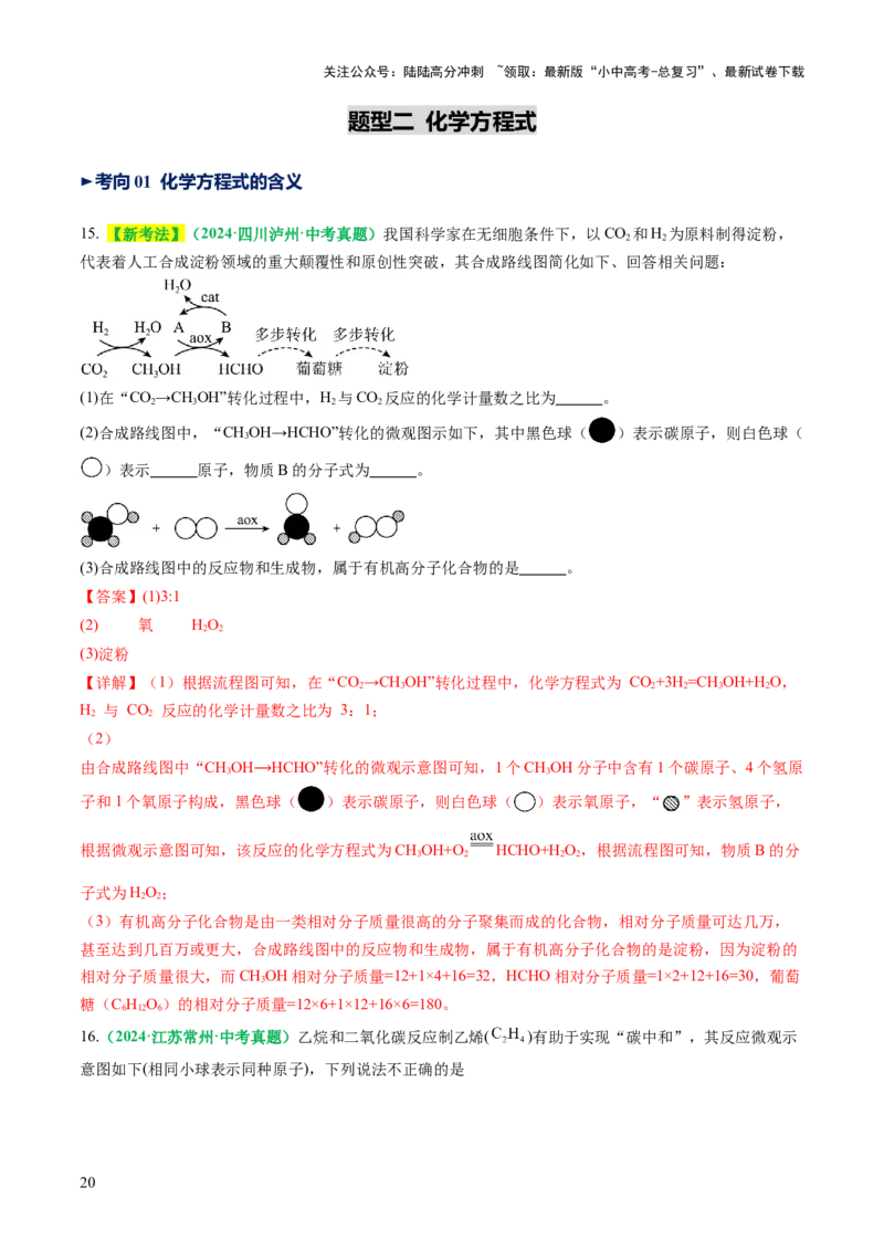 专题03质量守恒定律化学方程式（讲义）（解析版）_02中考总复习（2026版更新中）_05-化学-中考总复习_2025年中考复习资料_2025中考化学一轮复习讲义+课件_讲义