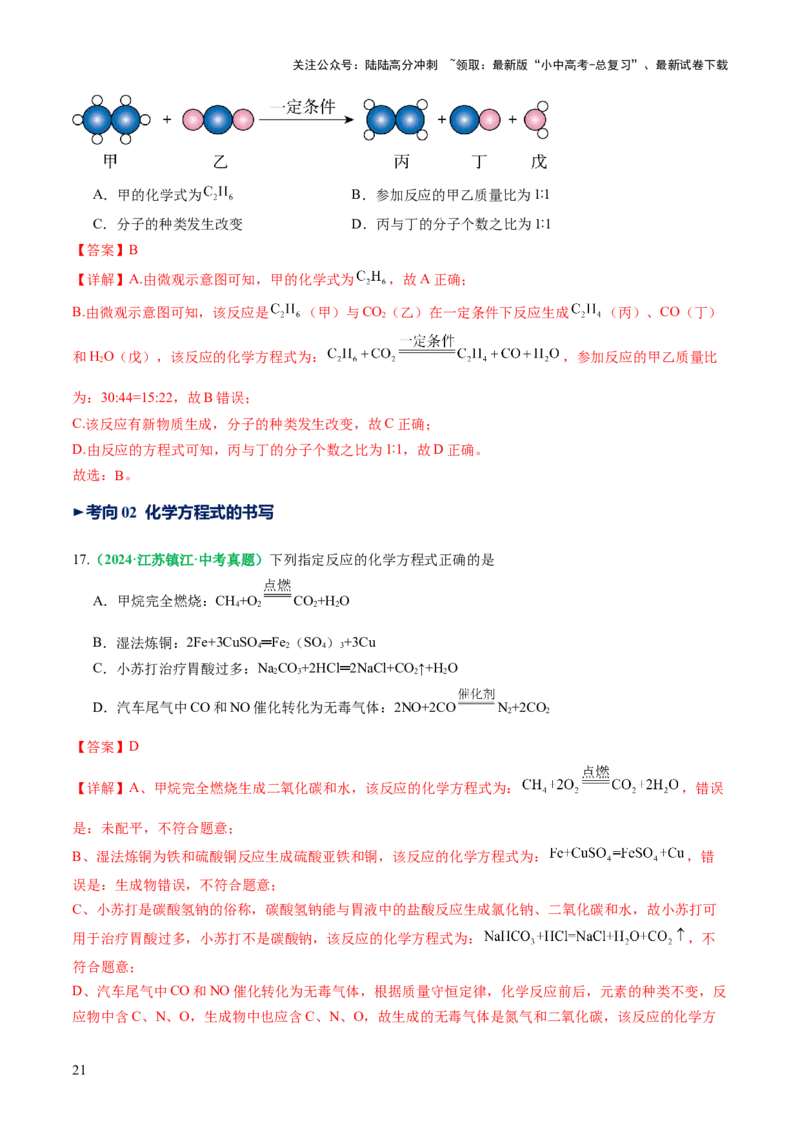 专题03质量守恒定律化学方程式（讲义）（解析版）_02中考总复习（2026版更新中）_05-化学-中考总复习_2025年中考复习资料_2025中考化学一轮复习讲义+课件_讲义