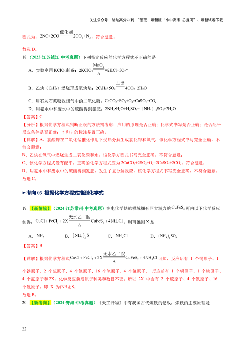 专题03质量守恒定律化学方程式（讲义）（解析版）_02中考总复习（2026版更新中）_05-化学-中考总复习_2025年中考复习资料_2025中考化学一轮复习讲义+课件_讲义