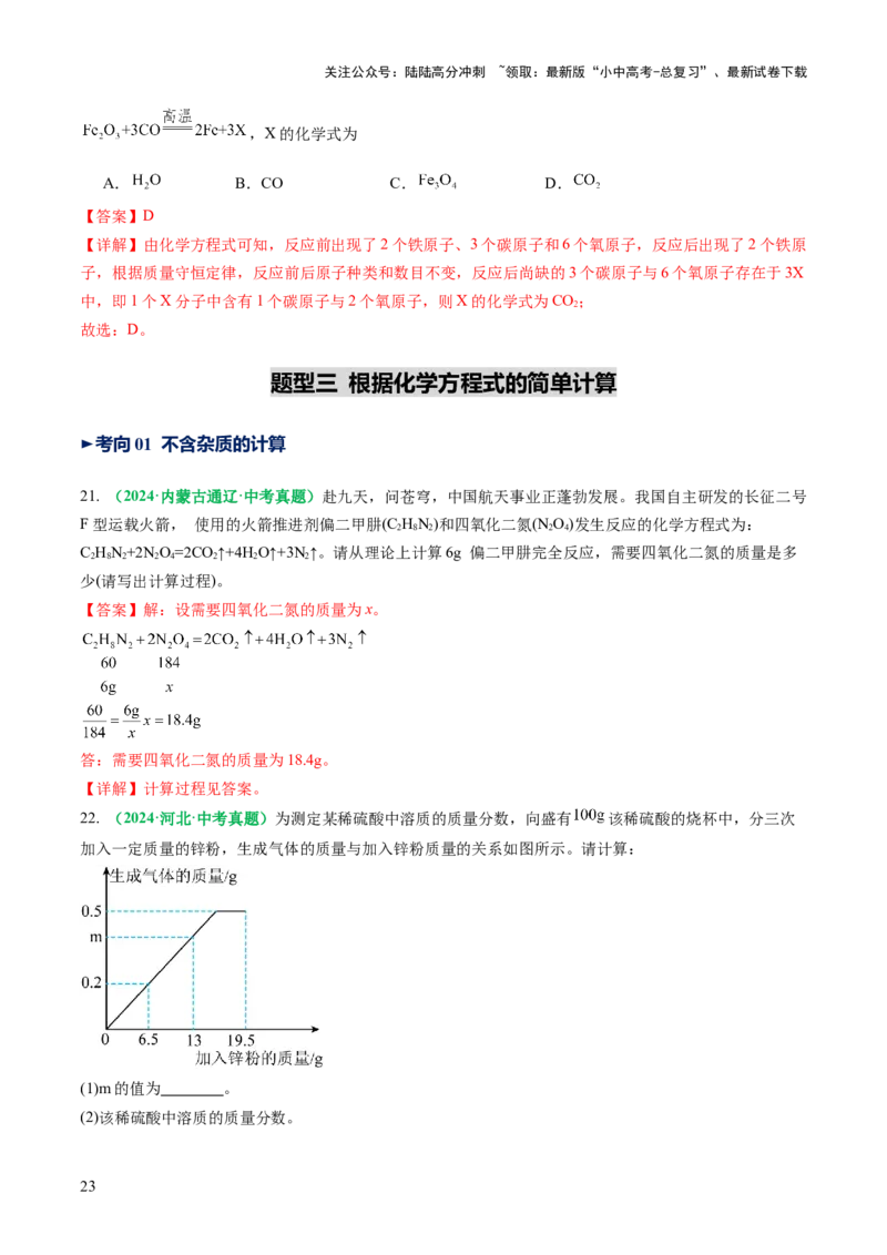 专题03质量守恒定律化学方程式（讲义）（解析版）_02中考总复习（2026版更新中）_05-化学-中考总复习_2025年中考复习资料_2025中考化学一轮复习讲义+课件_讲义