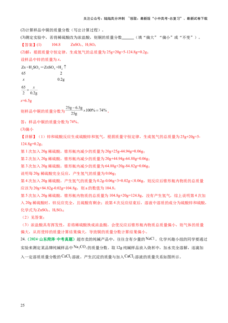 专题03质量守恒定律化学方程式（讲义）（解析版）_02中考总复习（2026版更新中）_05-化学-中考总复习_2025年中考复习资料_2025中考化学一轮复习讲义+课件_讲义
