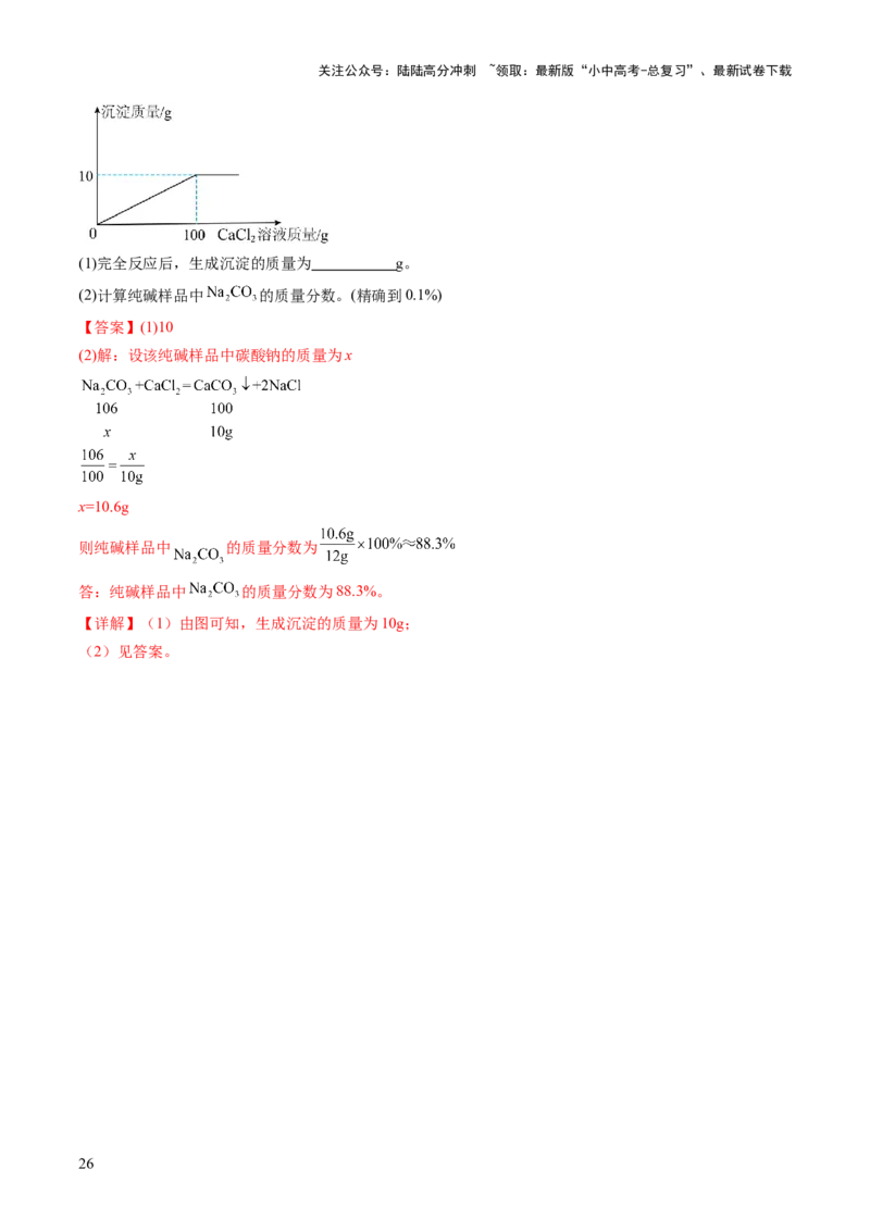 专题03质量守恒定律化学方程式（讲义）（解析版）_02中考总复习（2026版更新中）_05-化学-中考总复习_2025年中考复习资料_2025中考化学一轮复习讲义+课件_讲义
