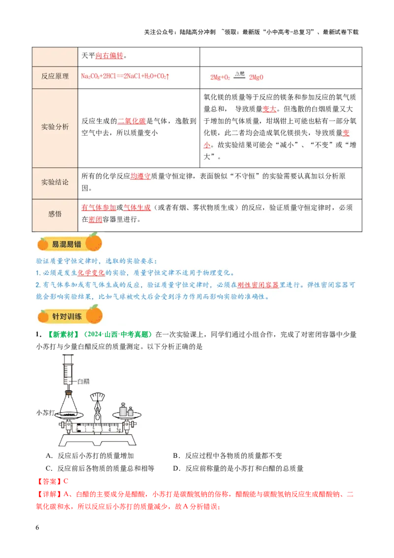 专题03质量守恒定律化学方程式（讲义）（解析版）_02中考总复习（2026版更新中）_05-化学-中考总复习_2025年中考复习资料_2025中考化学一轮复习讲义+课件_讲义