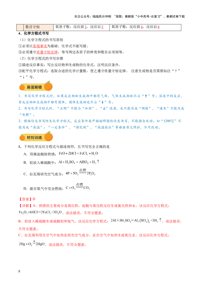 专题03质量守恒定律化学方程式（讲义）（解析版）_02中考总复习（2026版更新中）_05-化学-中考总复习_2025年中考复习资料_2025中考化学一轮复习讲义+课件_讲义