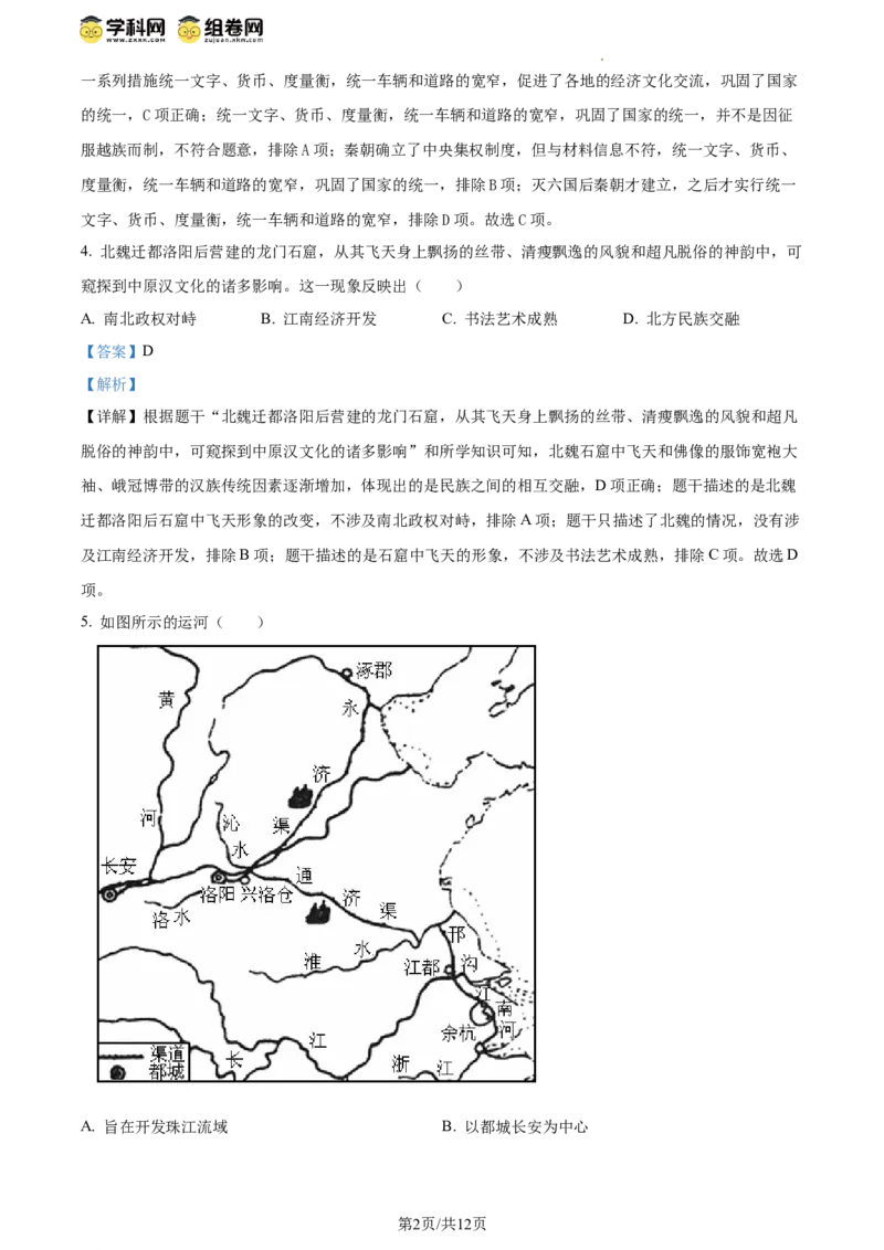 精品解析：2024年江苏省连云港市中考历史真题（解析版）_江苏省中考_江苏省中考历年真题_江苏省中考历史2008-2024_江苏省连云港市中考历史（2008-2024年）真题卷