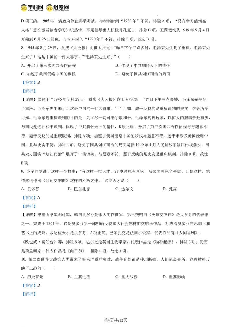 精品解析：2024年江苏省连云港市中考历史真题（解析版）_江苏省中考_江苏省中考历年真题_江苏省中考历史2008-2024_江苏省连云港市中考历史（2008-2024年）真题卷