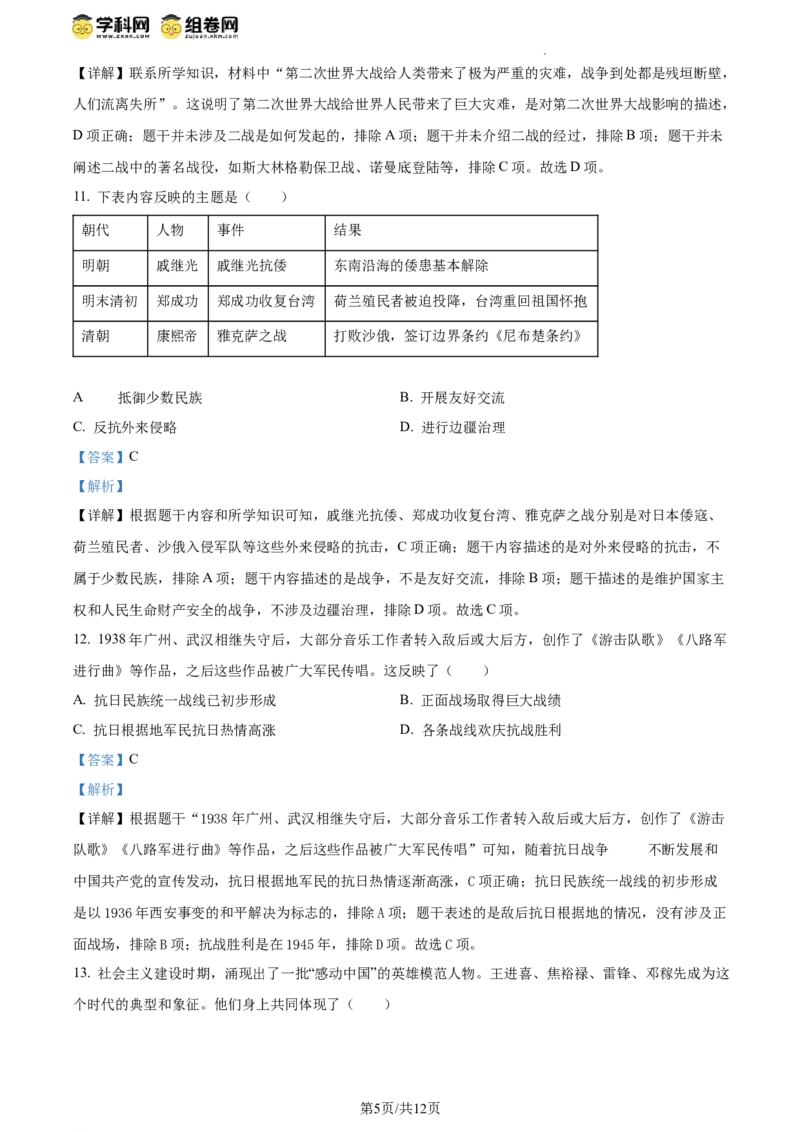 精品解析：2024年江苏省连云港市中考历史真题（解析版）_江苏省中考_江苏省中考历年真题_江苏省中考历史2008-2024_江苏省连云港市中考历史（2008-2024年）真题卷