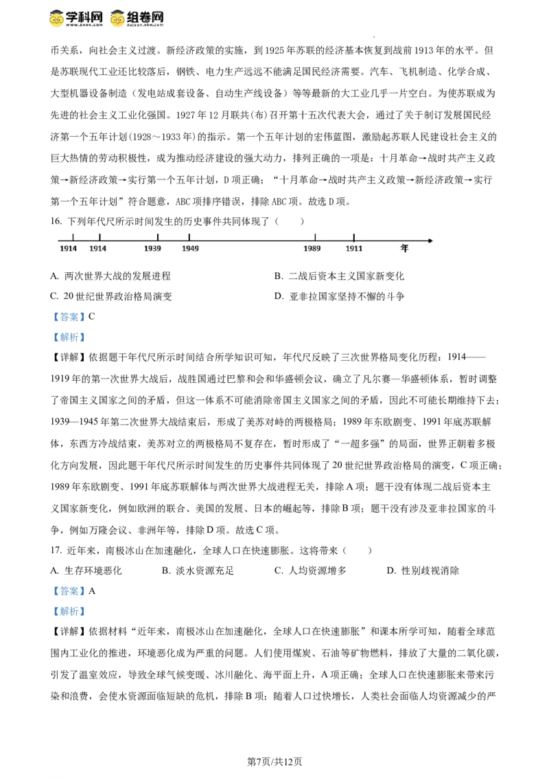 精品解析：2024年江苏省连云港市中考历史真题（解析版）_江苏省中考_江苏省中考历年真题_江苏省中考历史2008-2024_江苏省连云港市中考历史（2008-2024年）真题卷
