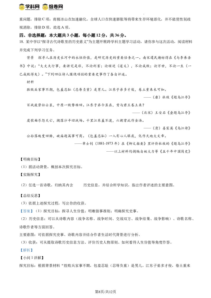 精品解析：2024年江苏省连云港市中考历史真题（解析版）_江苏省中考_江苏省中考历年真题_江苏省中考历史2008-2024_江苏省连云港市中考历史（2008-2024年）真题卷
