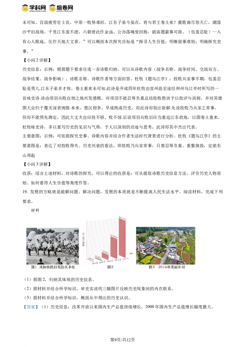 精品解析：2024年江苏省连云港市中考历史真题（解析版）_江苏省中考_江苏省中考历年真题_江苏省中考历史2008-2024_江苏省连云港市中考历史（2008-2024年）真题卷